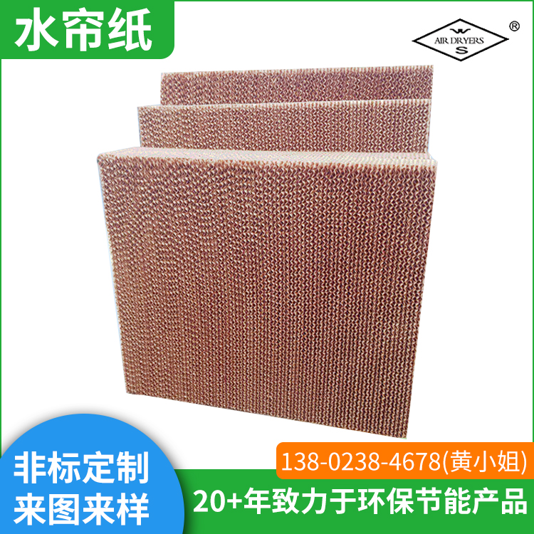 深圳水帘纸生产厂家销售