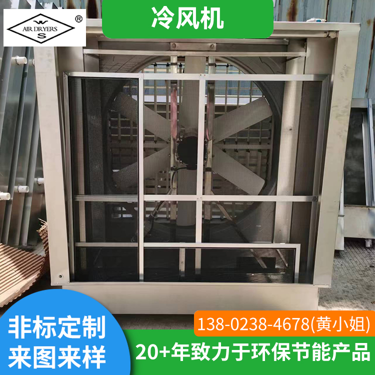 冷风机